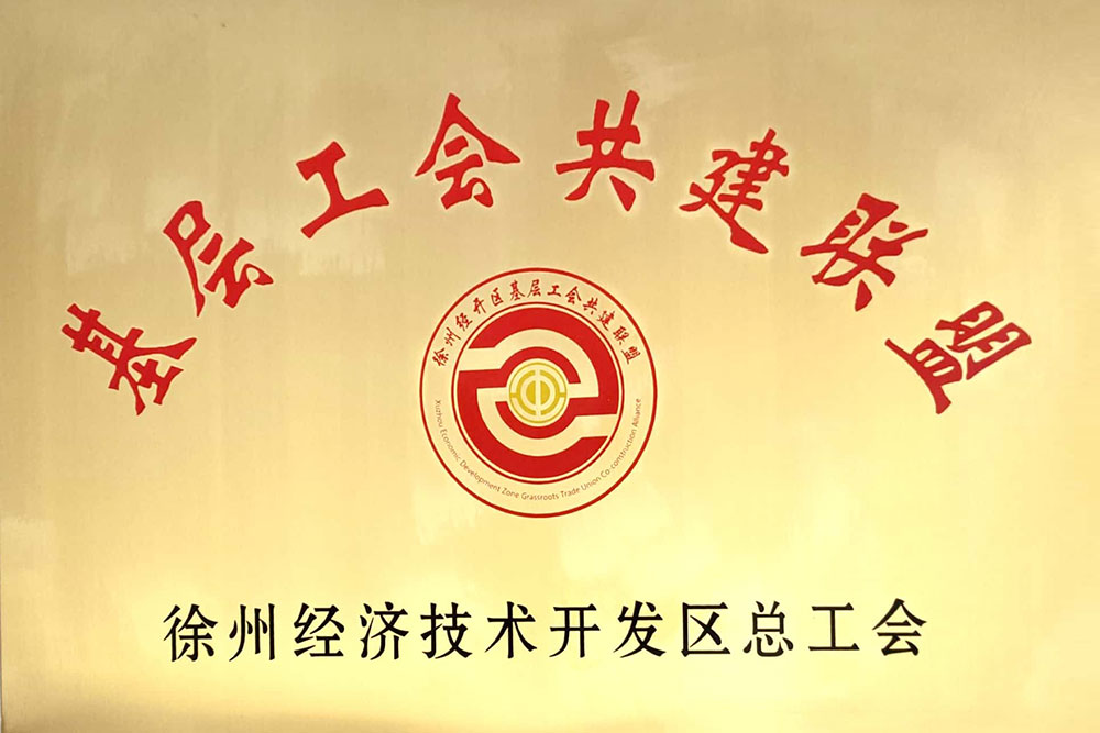 经开区基层工会联盟