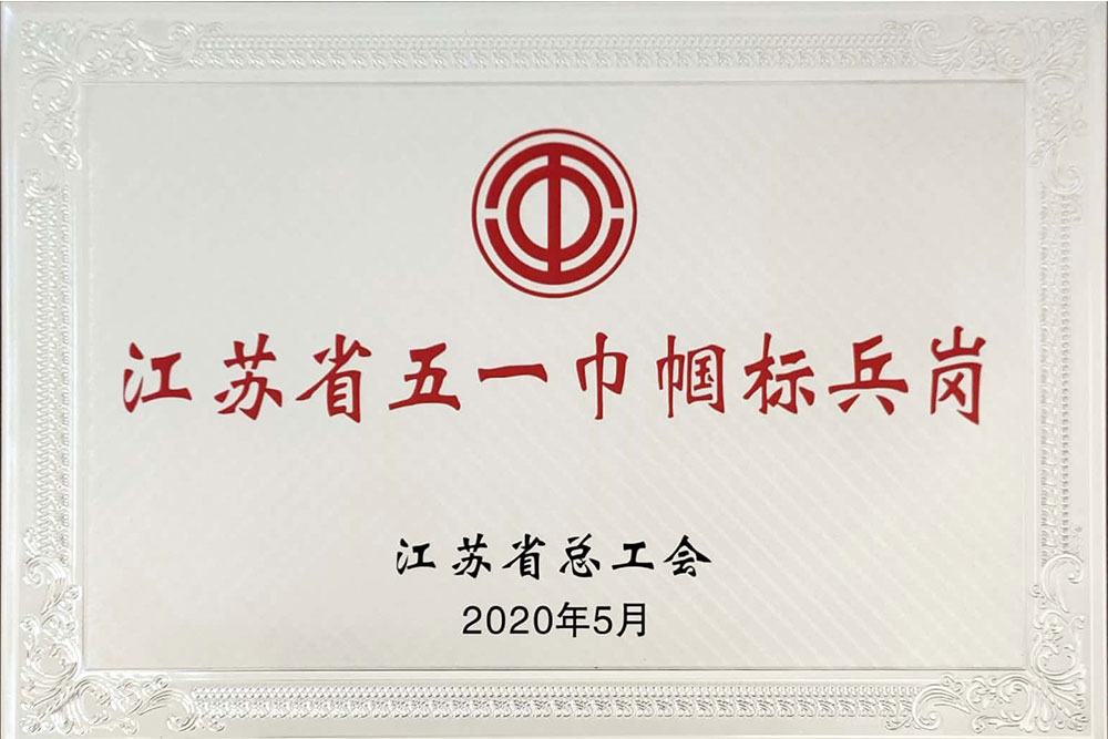 省五一巾帼标兵岗