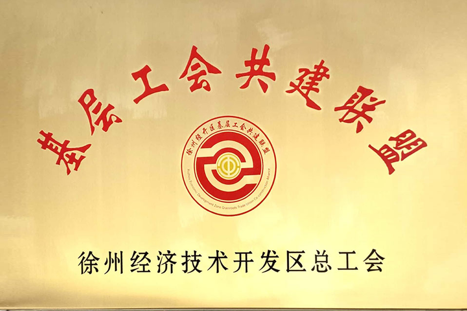 2020年9月经开区基层工会联盟
