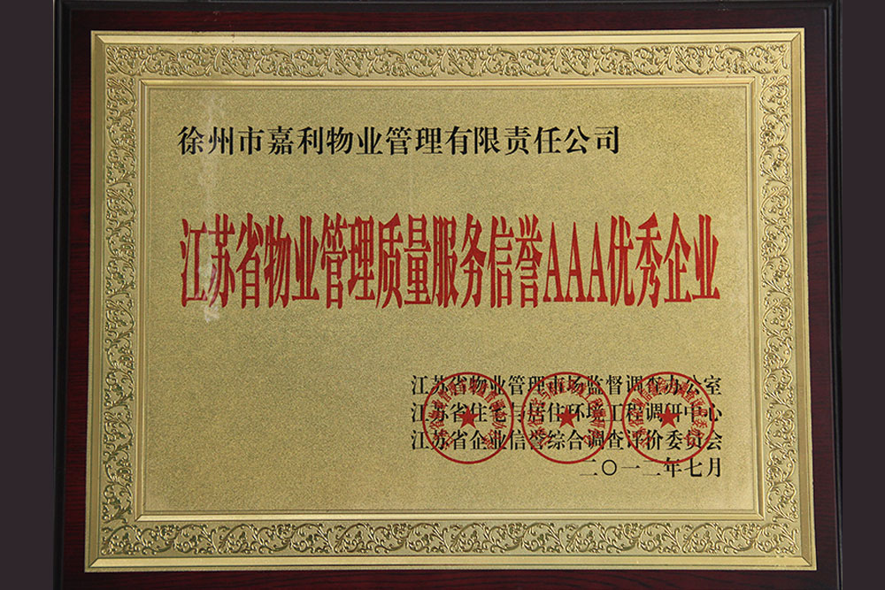 2012年7月3A级优秀企业