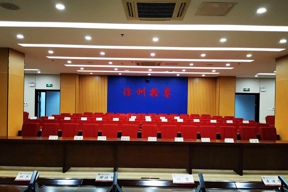 检察院会议保障