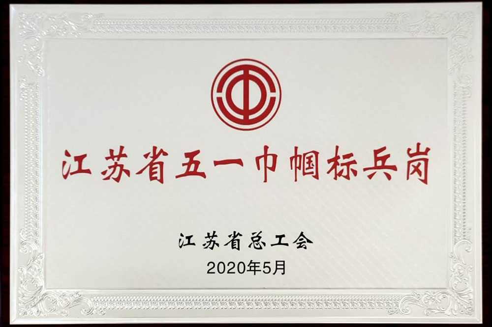 2020环卫队江苏省五一巾帼标兵岗奖牌