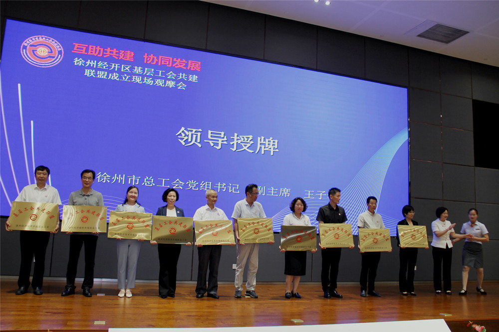 嘉利公司接受经开区工会联盟授牌