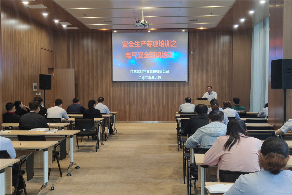 安全月专题培训