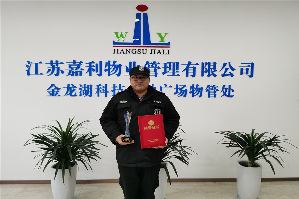 徐州市最美物业人（秩序维护员）