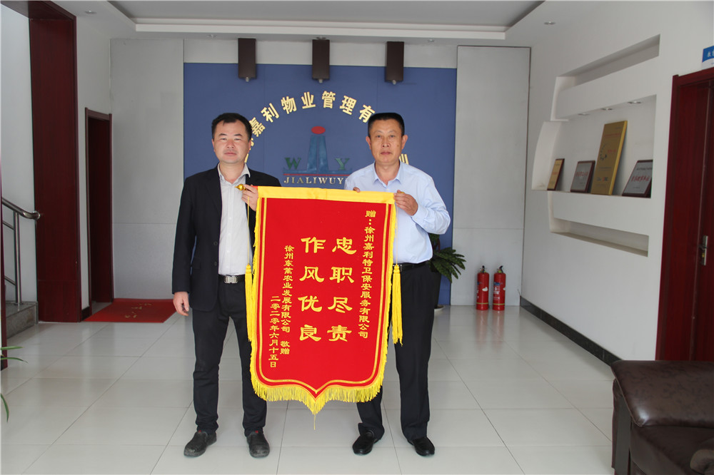 嘉利特卫 锦旗