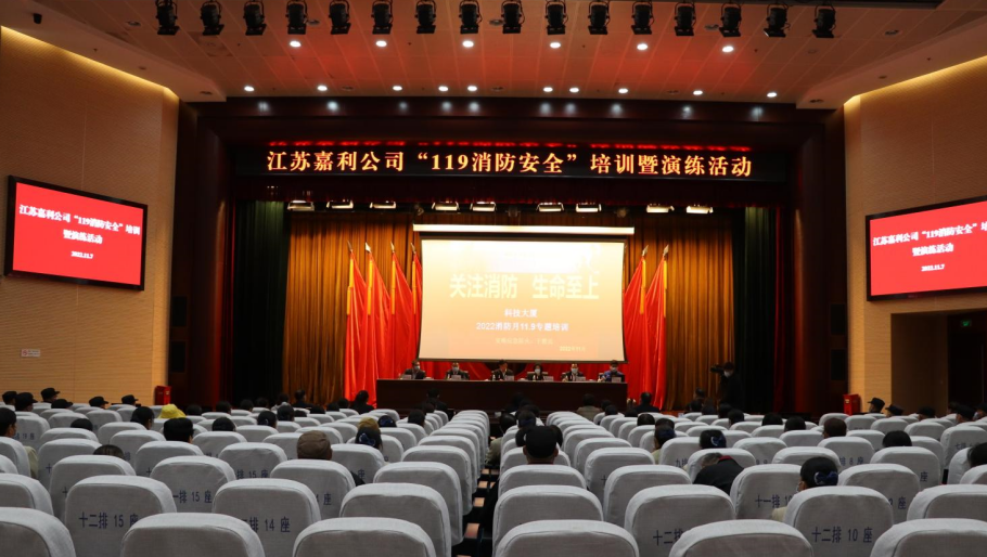 “119”消防日宣传演练活动