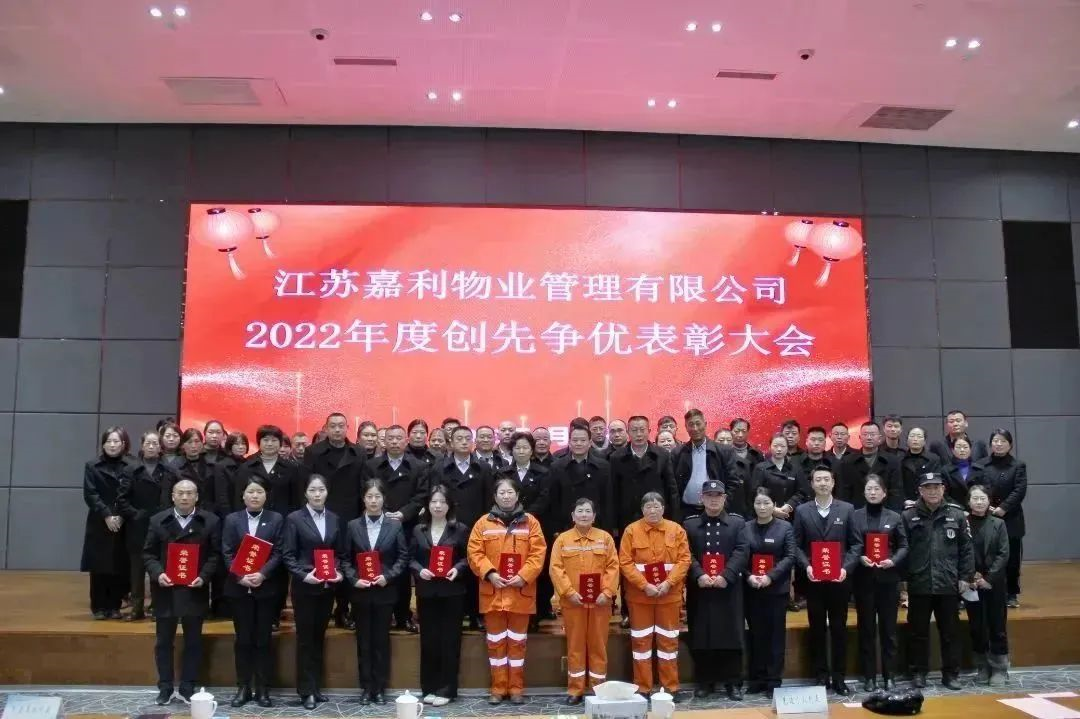 2022创先争优表彰大会