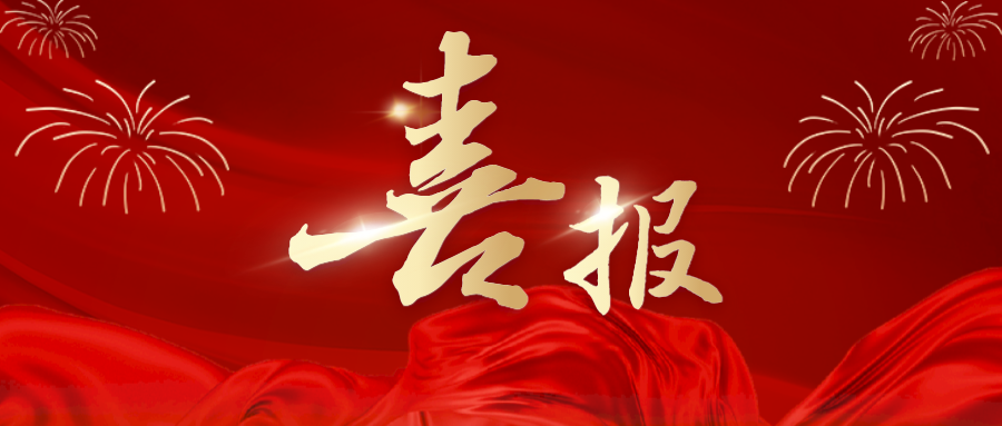 【喜报】热烈庆祝公司荣获徐州市物协优秀会员单位
