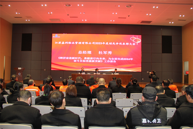 2023年度创先争优表彰大会