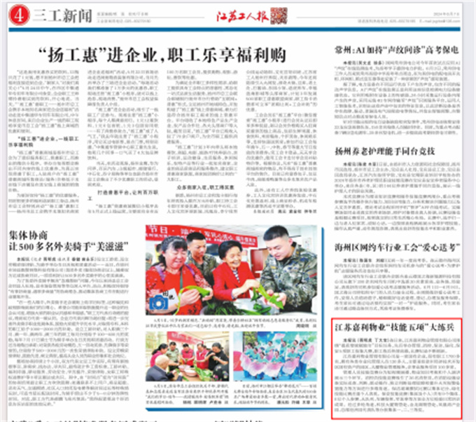 江苏嘉利物业“技能五项”大练兵