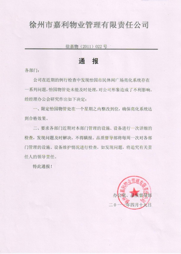 通报