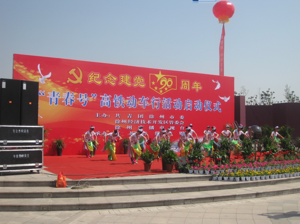 “青春号”高铁动车行活动启动仪式