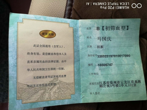 员工义务献血