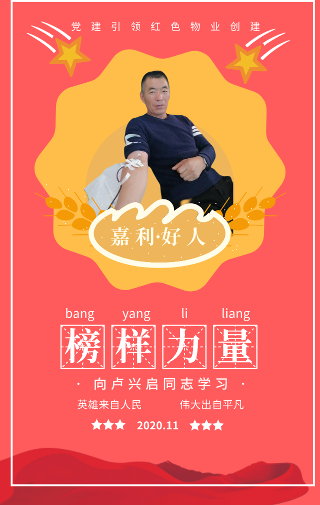 平凡中彰显“爱心”本色 ――嘉利“好人”  卢兴启