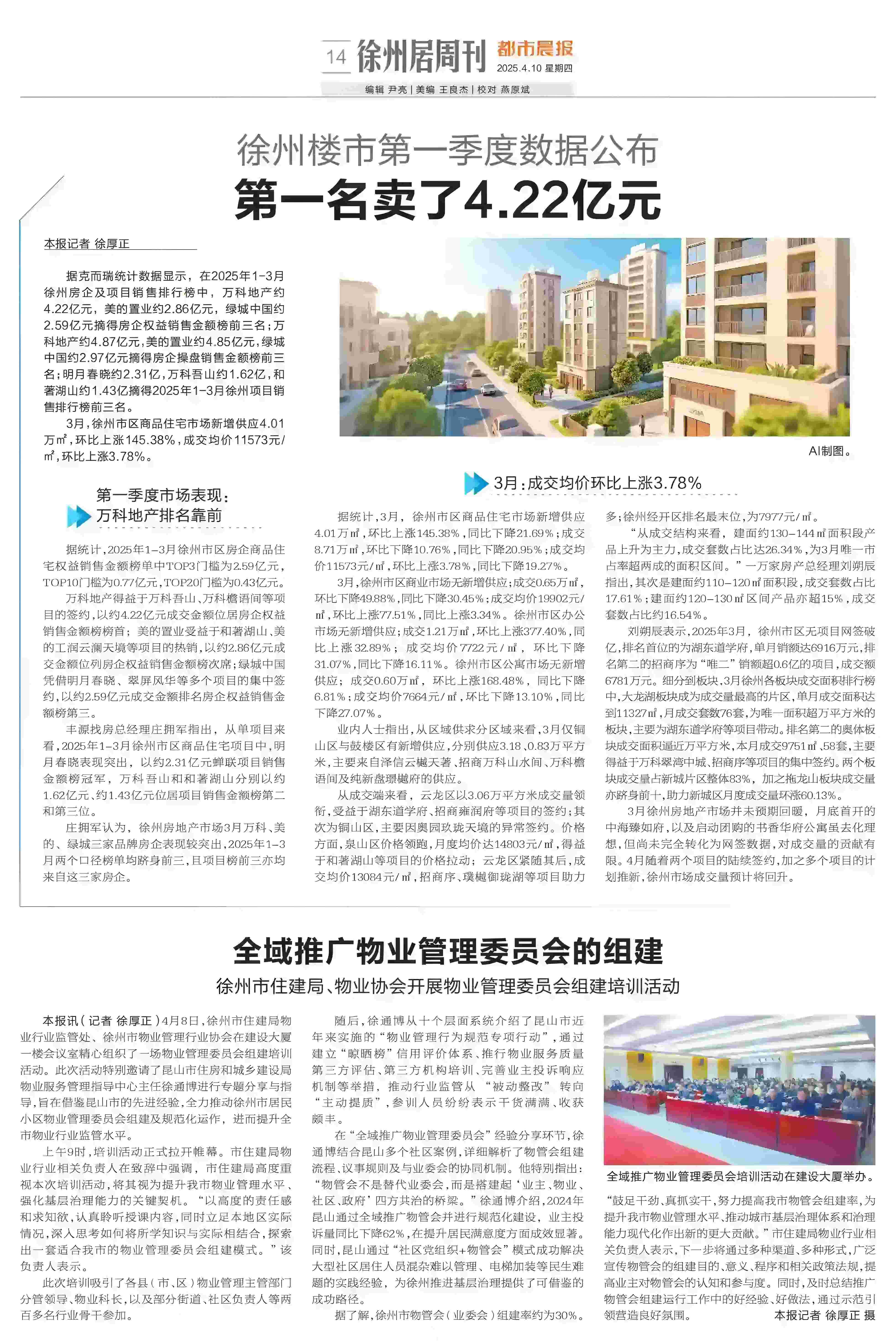 全域推广物业管理委员会的组建